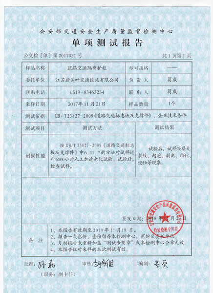 公安部檢測報告