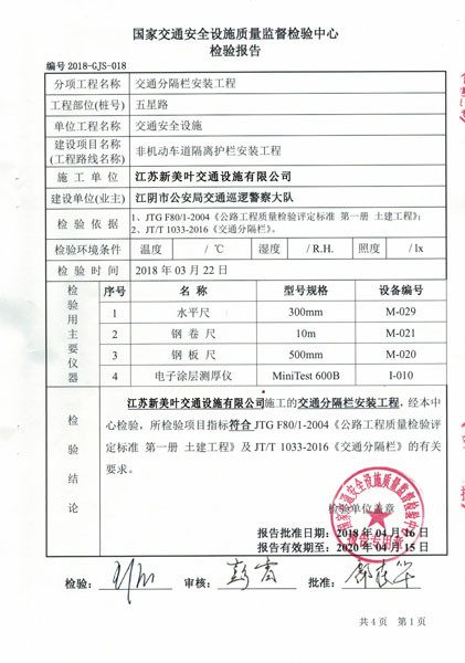 檢測報告