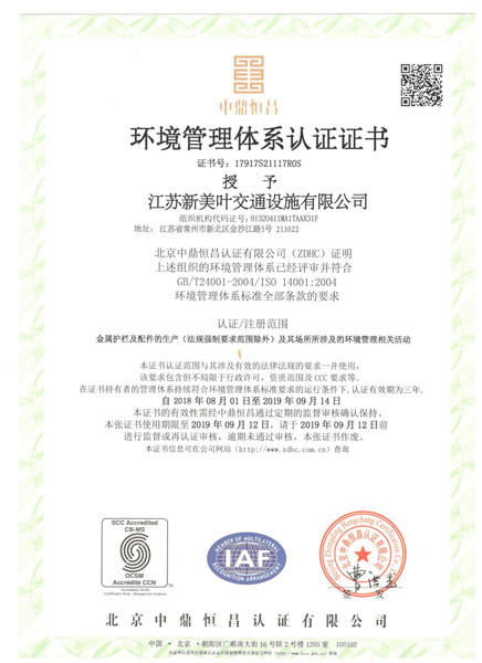 環境管理體系證書